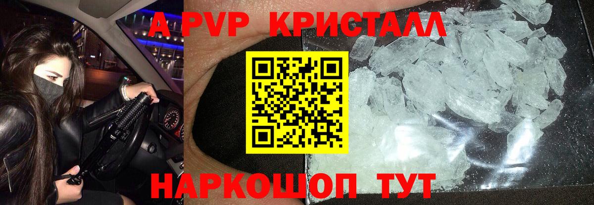 Альфа ПВП крисы CK Фролово