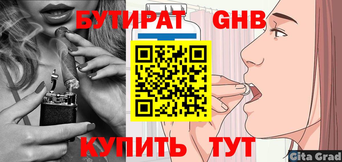 БУТИРАТ бутандиол Фролово