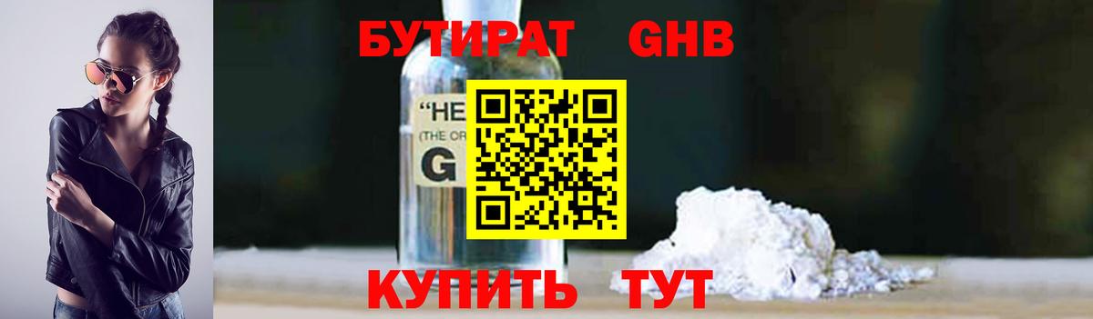БУТИРАТ  Вход с VPN  Фролово  Бутират вода 