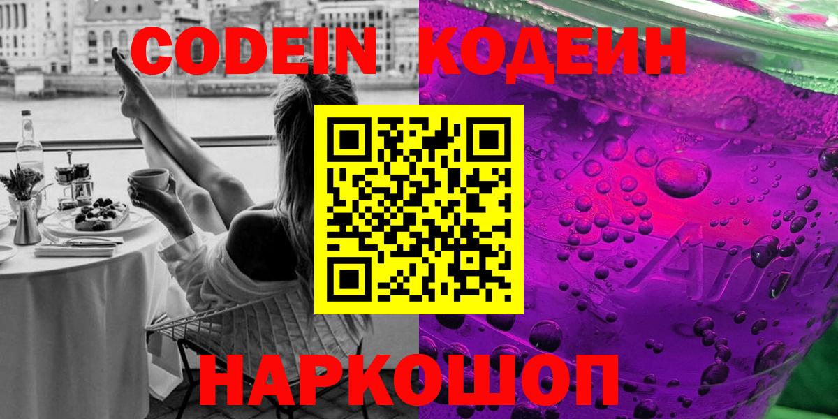 Фролово  Кодеиновый сироп Lean Purple Drank  Вход с VPN 