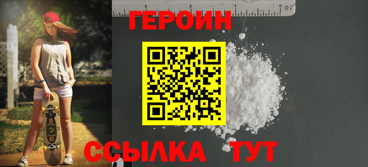 Героин герыч  Вход с VPN  Фролово 